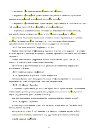 Основные_правила_русской_орфографии_019